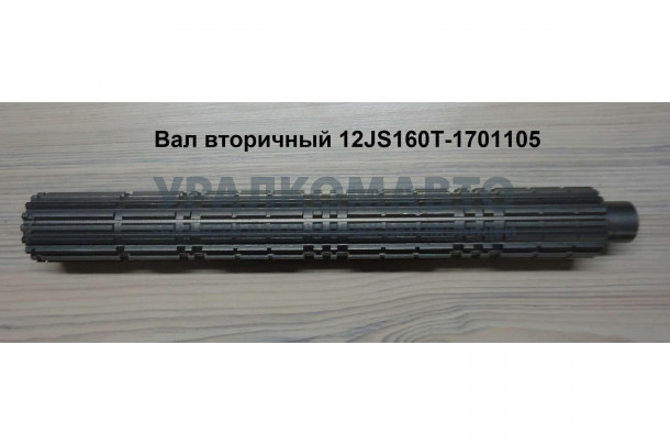 Вал вторичный КПП FULLER