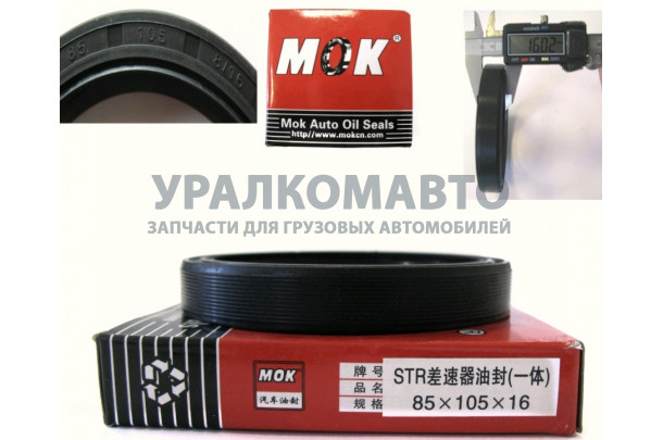 Сальник хвостовика редуктора широкий 85х105х16 SHAANXI 90003078772/WG9231320026