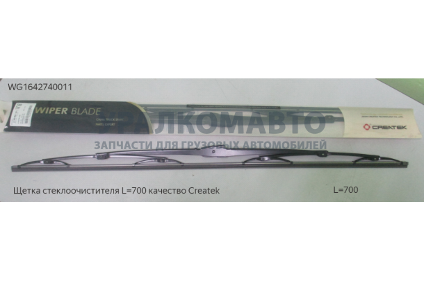 щетка стеклоочистителя L=700 качество Createk HOWO WG1642740011