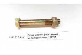 Болт штанги реактивной M24 L=100