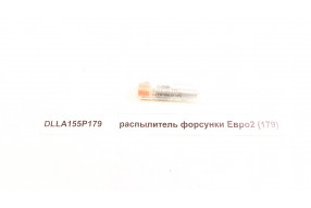 Распылитель форсунки (179) 290 л.с.WD615 Евро2 