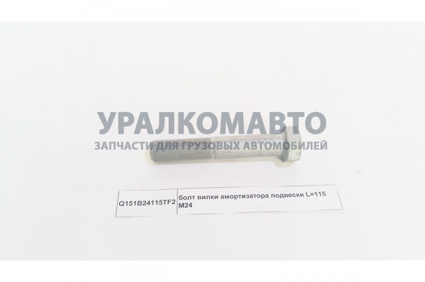болт вилки амортизатора L=115 M24 SHAANXI 