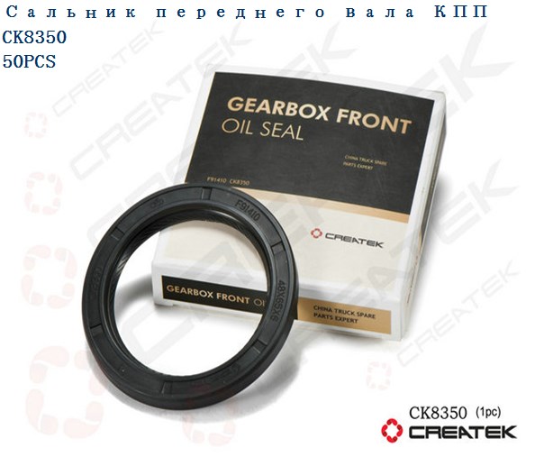 Сальник первичного вала 47х65х5 КПП FULLER RT CREATEK